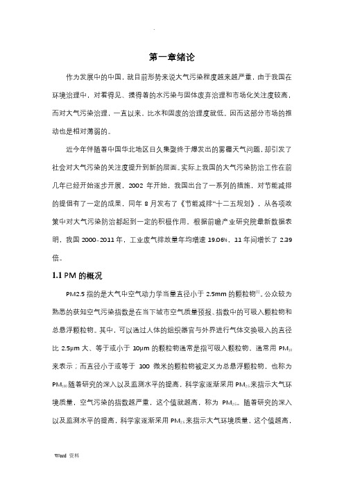 大气颗粒物来源解析