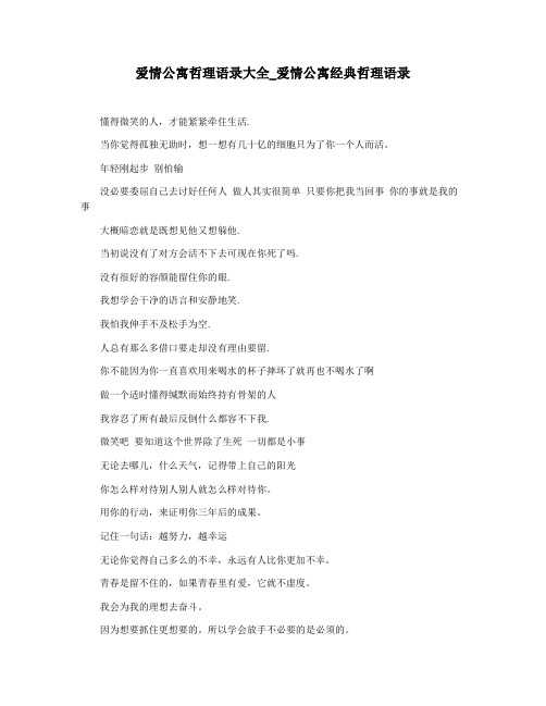 爱情公寓哲理语录大全_爱情公寓经典哲理语录