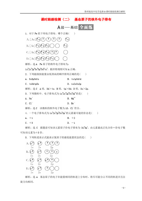 鲁科版高中化学选修3检测二基态原子的核外电子排布
