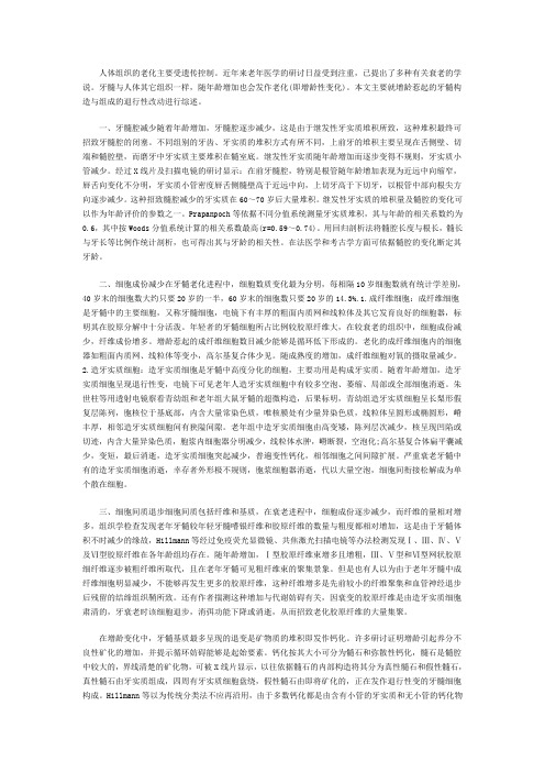 口腔执业医师基础知识考点：牙髓组织的增龄性变化