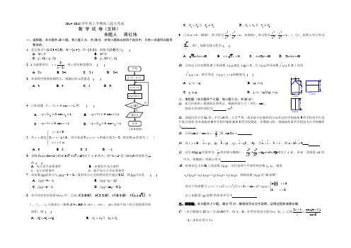 重庆市2014—2015学年高三上期期末文科数学试题(八)(含答案)