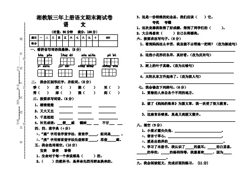 湘教版三年级上册语文期末测试卷