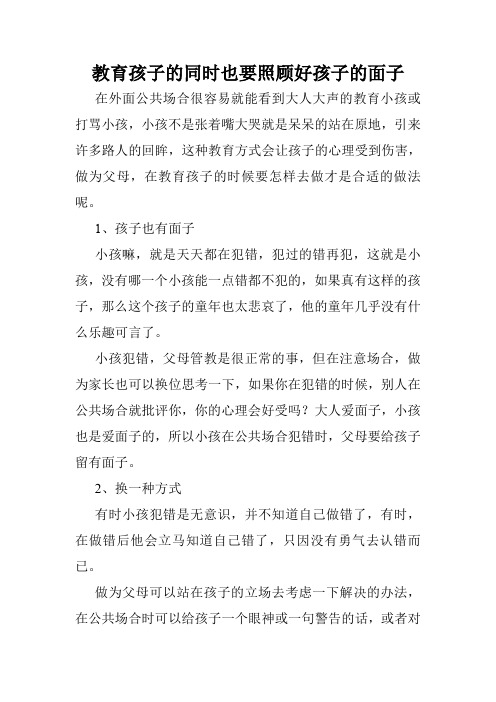 教育孩子的同时也要照顾好孩子的面子