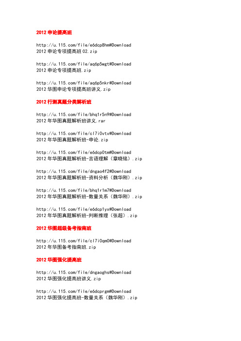 华图2012公务员考试参考资料