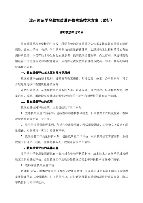 漳州师范学院教学质量评估报告书
