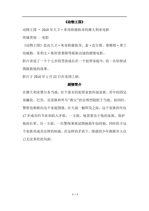 部编版一年级语文下册 17.动物王国开大会(相关资料)