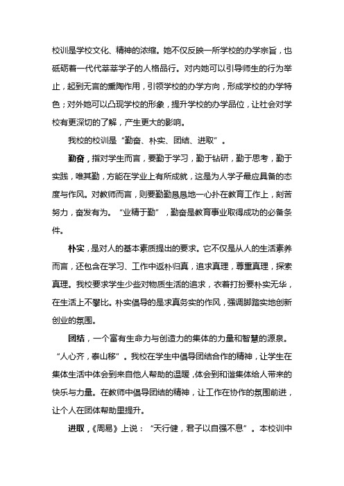 校训是学校文化