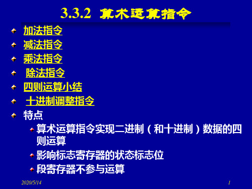 汇编第3章3算术(2)