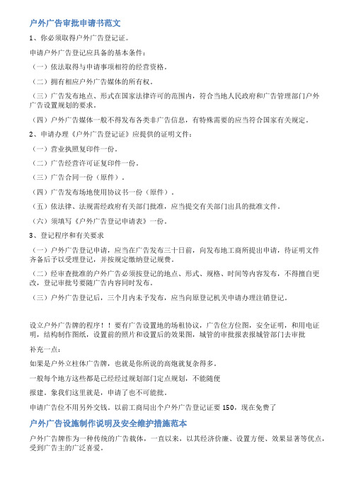户外广告情况说明范文