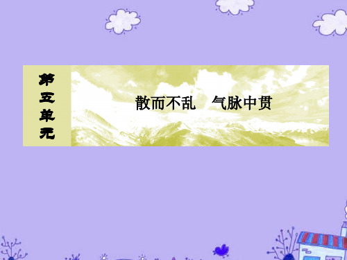 【与名师对话】高中语文 5-5 推荐作品 狱中杂记课件 新人教版选修《中国古代诗歌散文欣赏》