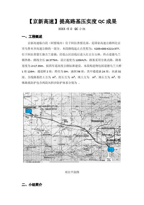 【京新高速】提高路基压实度QC成果