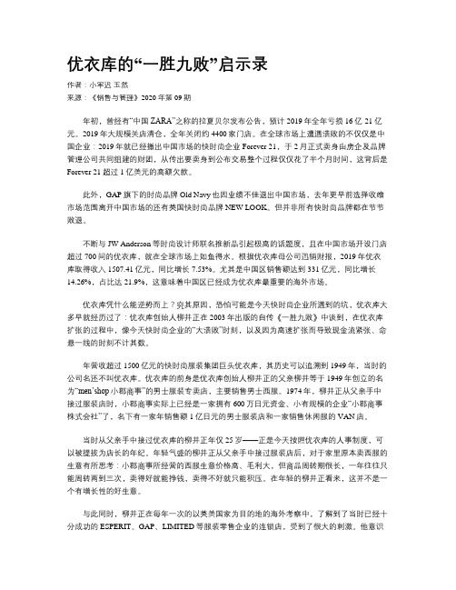 优衣库的“一胜九败”启示录