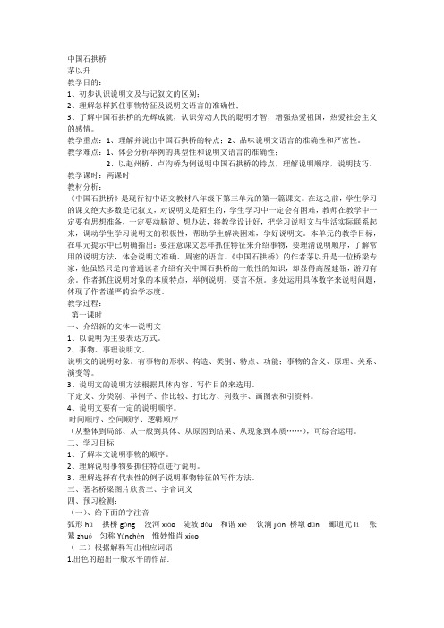 八年语文上册第17课《中国石拱桥》
