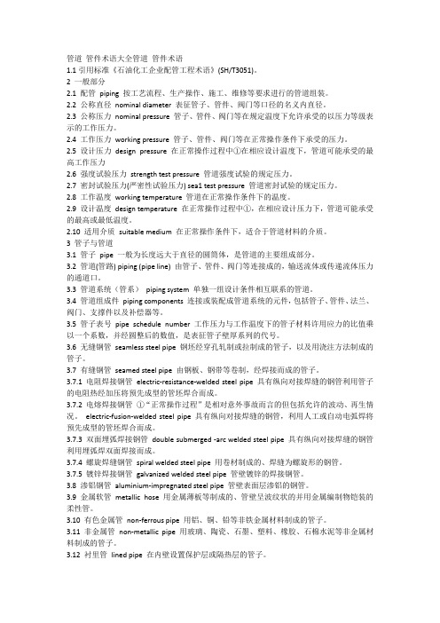 管件术语大全
