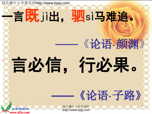 语文三年级上人教新课标8《我不能失信》课件(23张)