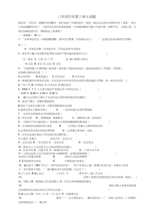 八年级历史上册第三单元试题岳麓版