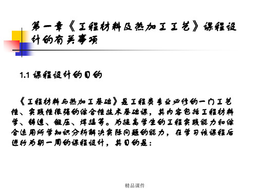 南京航空航天大学《工程材料及热加工工艺》课程设计有关事项