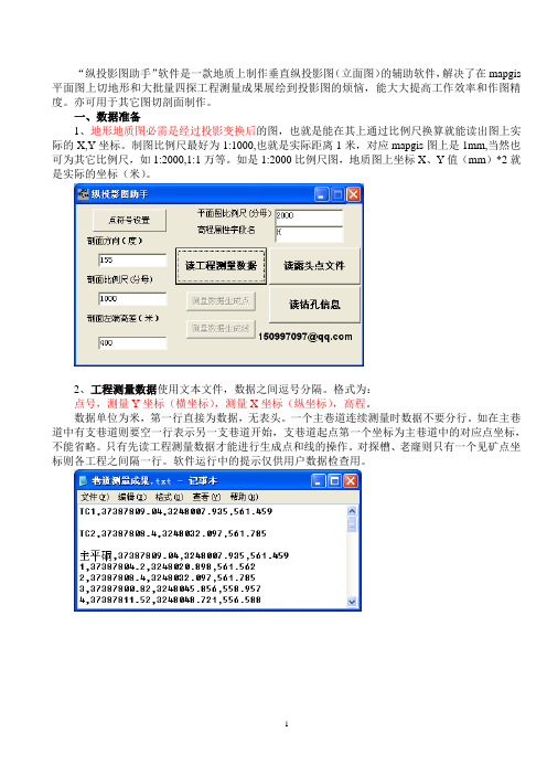 纵投影图助手使用说明