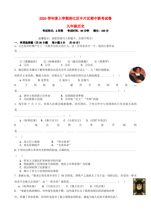 福建省泉州市洛江区2020届九年级历史上学期期中联考试题(无答案)