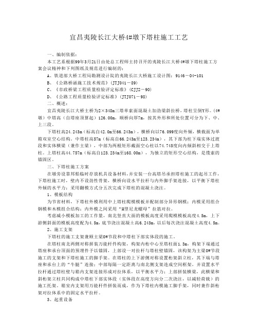 宜昌夷陵长江大桥下塔柱施工工艺