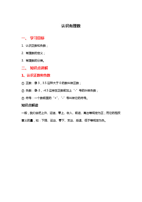 认识有理数