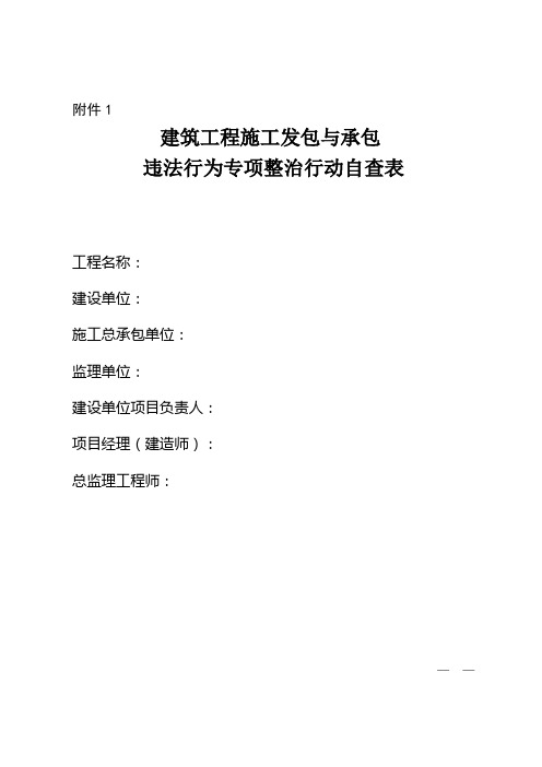 工程违法分包检查表