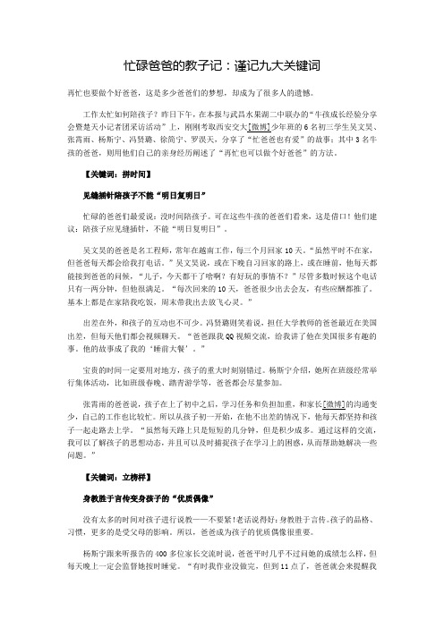 忙碌爸爸的教子记