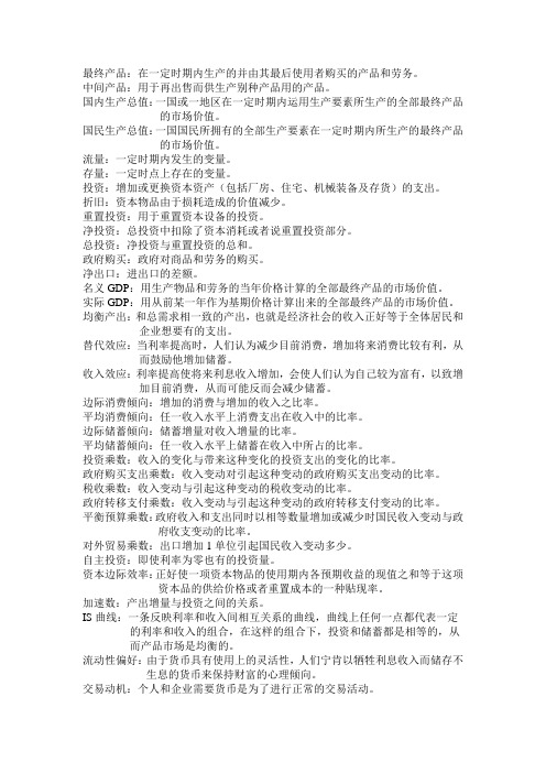 宏观名词解释