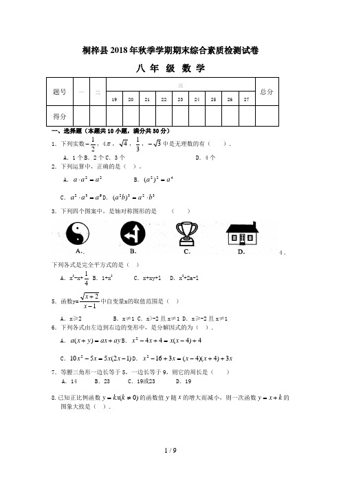 贵州省桐梓县八级上期末综合素质检测试卷
