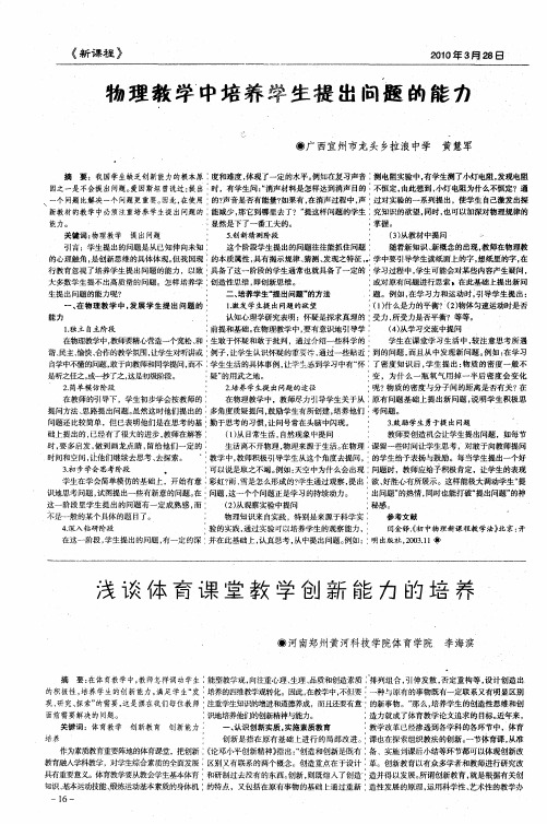 物理教学中培养学生提出问题的能力