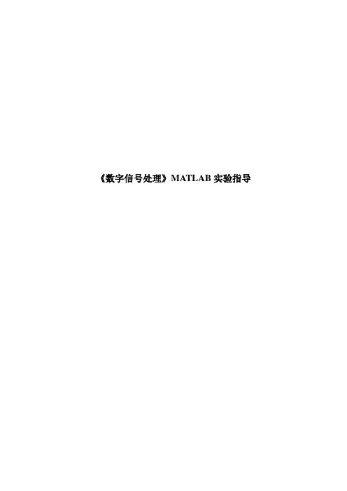 matlab实验指导