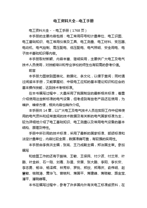 电工资料大全--电工手册