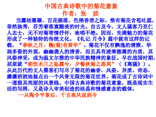 菊花意象