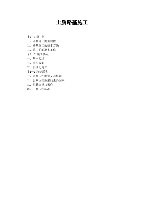 建筑教程：土质路基施工