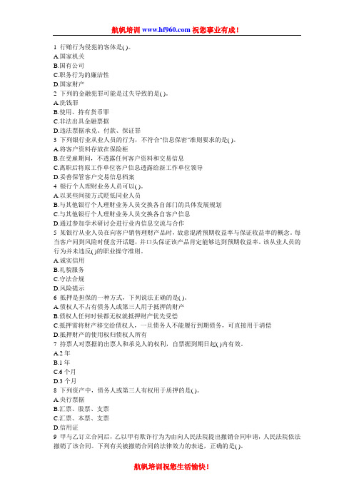 2014年云南省农村信用社笔试金融基础复习题