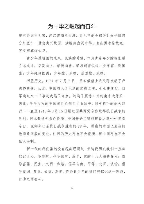 为中华之崛起而奋斗