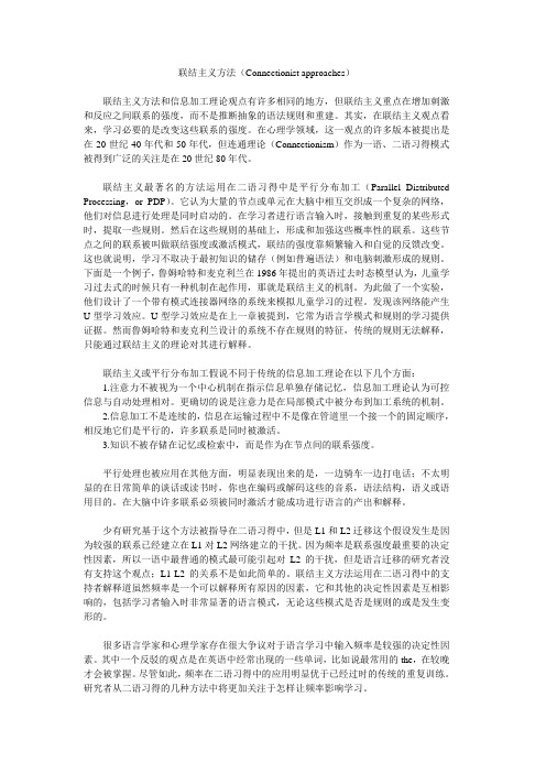 联结主义方法 Connectionist approaches