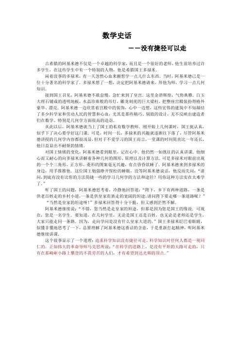 数学素材：数学史话