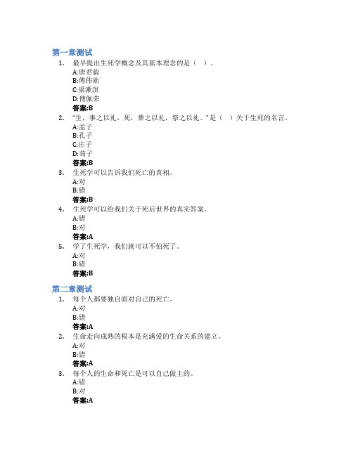 西湖生死学智慧树知到答案章节测试2023年浙江传媒学院