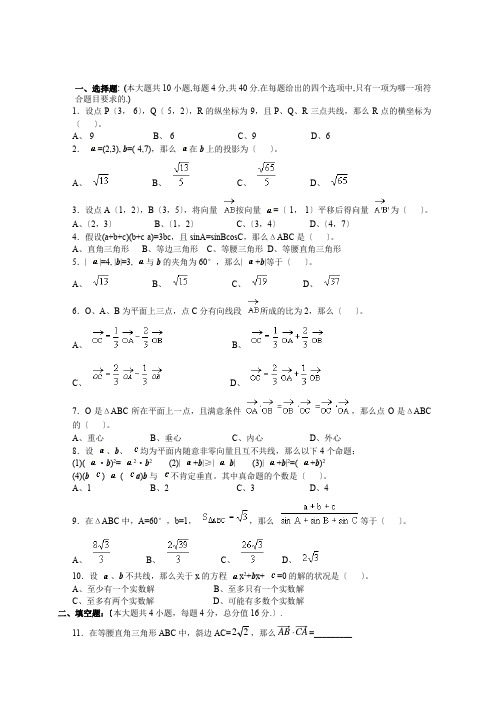 高一数学必修四第二章平面向量测试题及答案