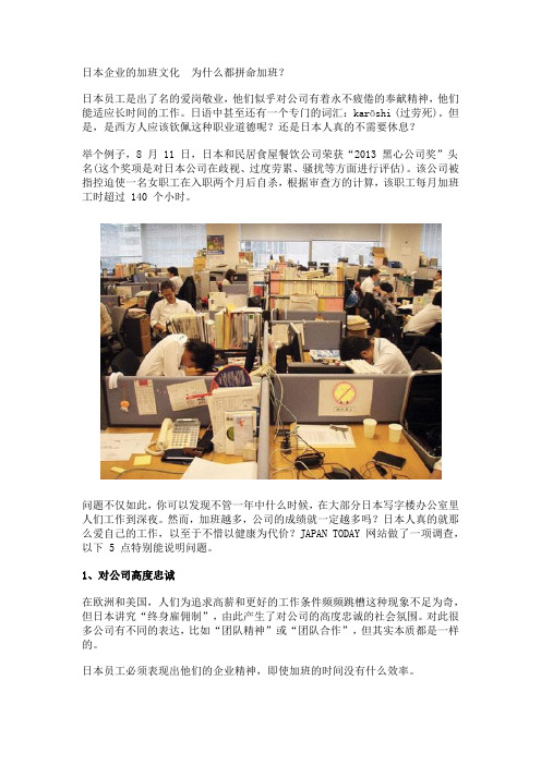 日本企业的加班文化,为什么都拼命加班