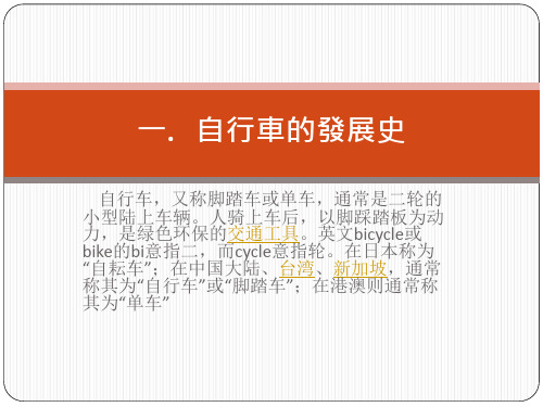 自行车的发展史