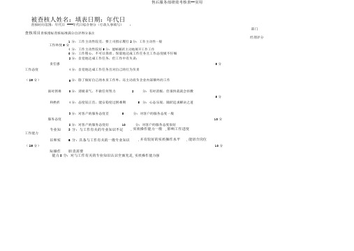 售后服务部绩效考核表实用