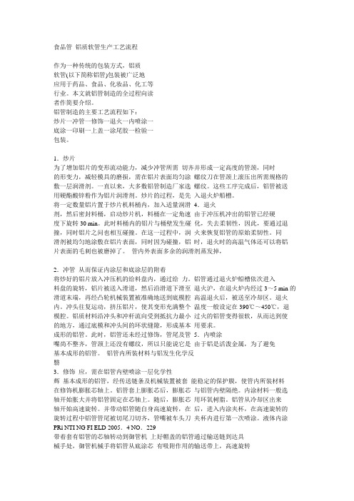 铝质软管生产工艺流程