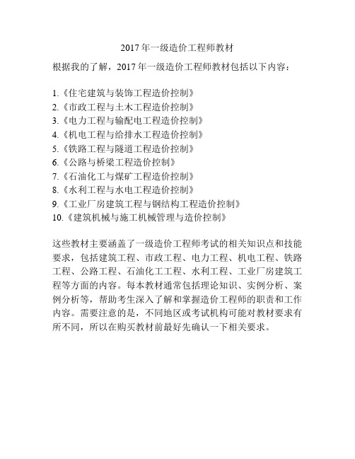 2017年一级造价工程师教材