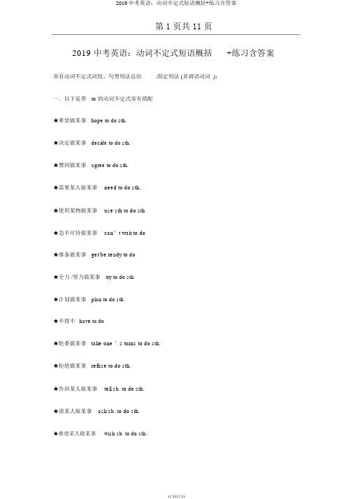 2019中考英语：动词不定式短语归纳+练习含答案