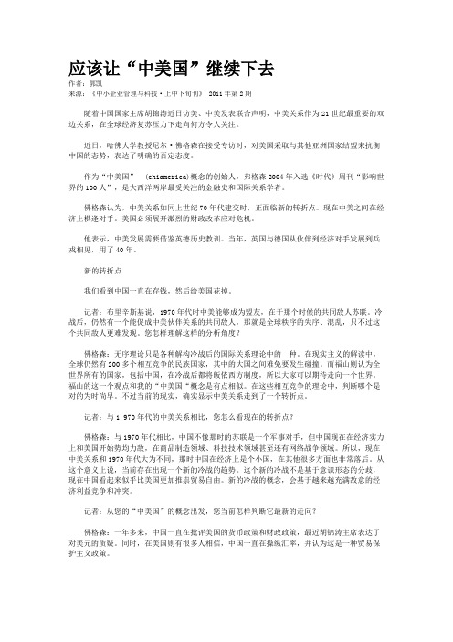 应该让“中美国”继续下去