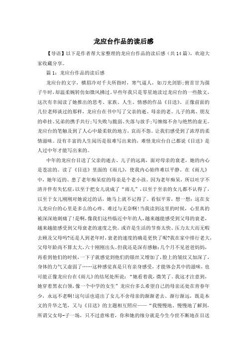 龙应台作品的读后感