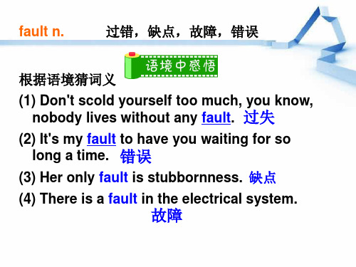 辨析：fault,mistake,wrong与error