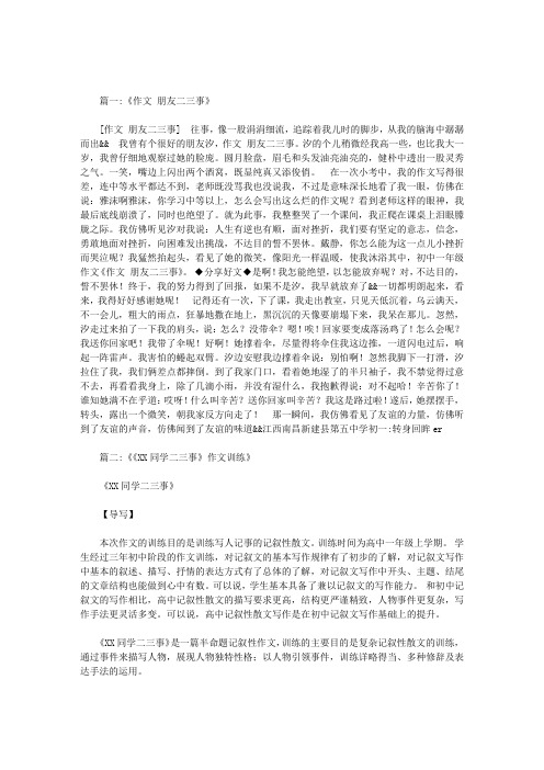 什么二三事作文800字